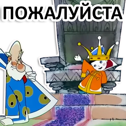 😉 Стикер «Вовка в тридевятом царстве» для Telegram