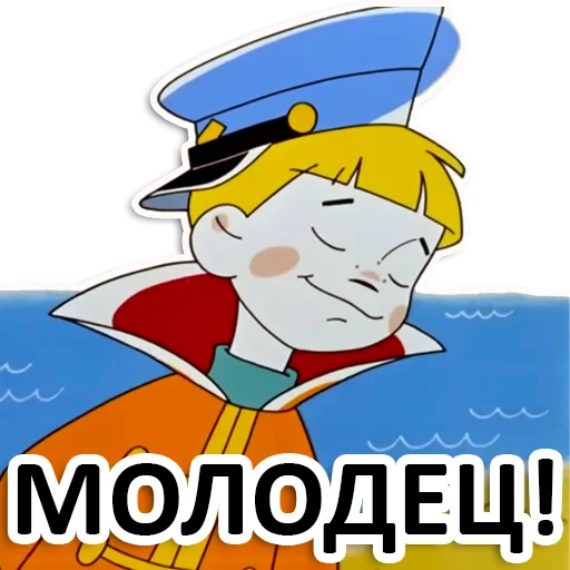 😊 Стикер «Вовка в тридевятом царстве» для Telegram