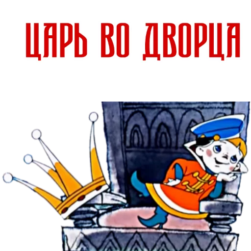 🤴 Стикер «Вовка» для Telegram