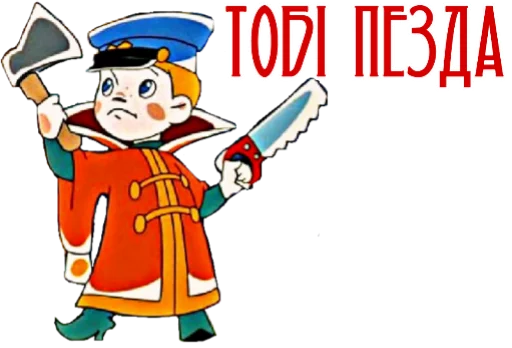 ☠ Стикер «Вовка» для Telegram