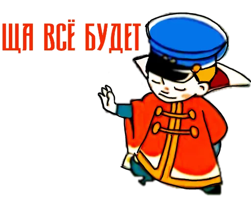 ✋ Стикер «Вовка» для Telegram