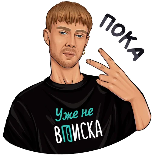 🖐 Стикер «Шоу Вписка» для Telegram