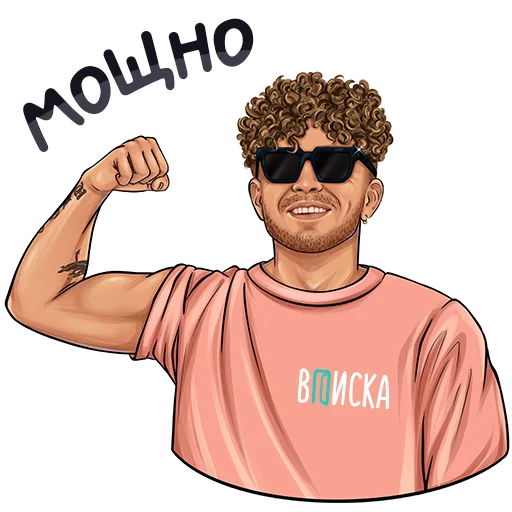 💪 Стикер «Шоу Вписка» для Telegram