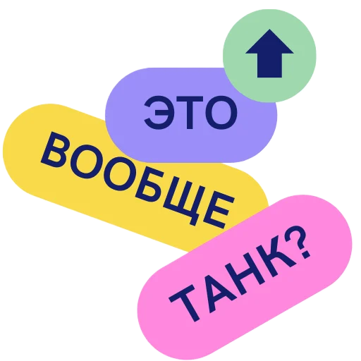 ❓ Стикер «ВП WOT» для Telegram