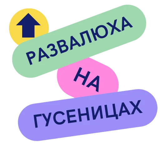 🤮 Стикер «ВП WOT» для Telegram