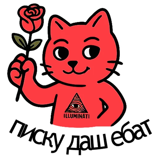 😍 Стикер «Вареный Кот» для Telegram