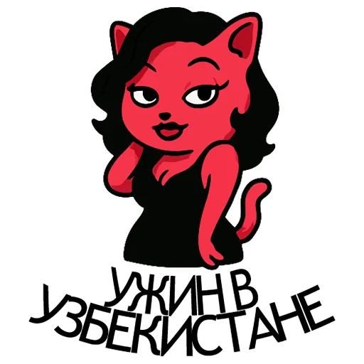 😻 Стикер «Вареный Кот» для Telegram