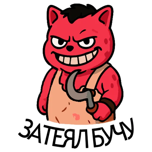 🌂 Стикер «Вареный Кот» для Telegram