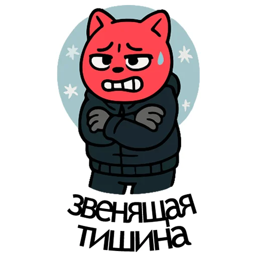 ❄️ Стикер «Вареный Кот» для Telegram