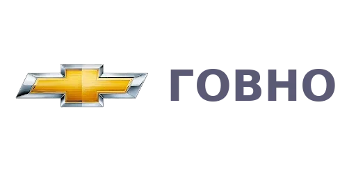 😍 Стикер «Всё Govno» для Telegram