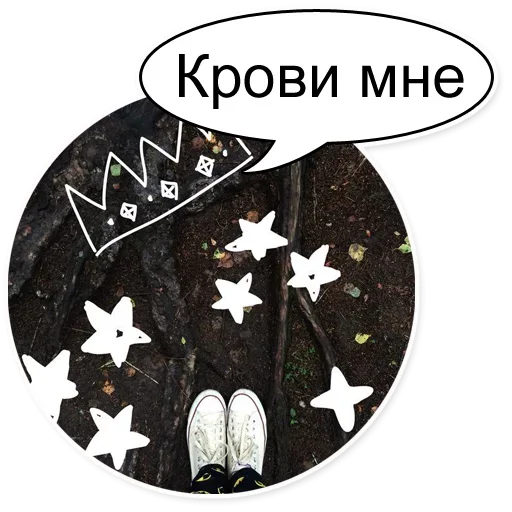 😈 Стикер «Шок Шлёп и всем звёздочек» для Telegram
