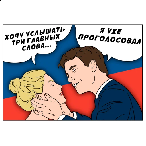 👫 Стикер «Все на выборы» для Telegram