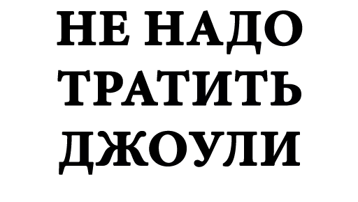😙 Стикер «Всё Пропало» для Telegram