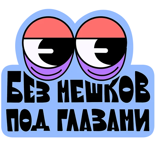 🤩 Стикер «Пусть всё будет&;» для Telegram