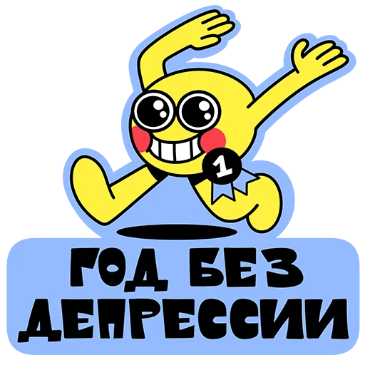 🤩 Стикер «Пусть всё будет&;» для Telegram