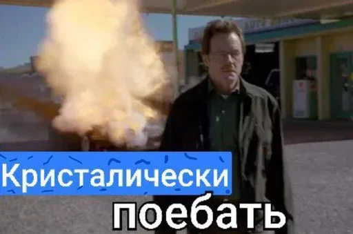 ❄️ Стикер «Всё всё всё» для Telegram