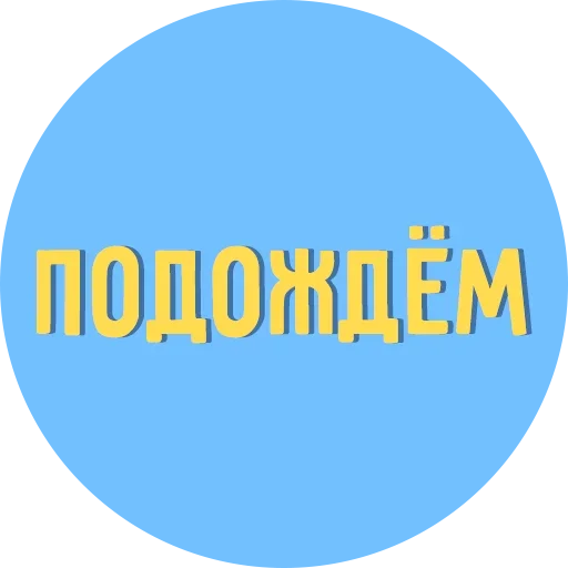 😣 Стикер «Всё Тлен» для Telegram