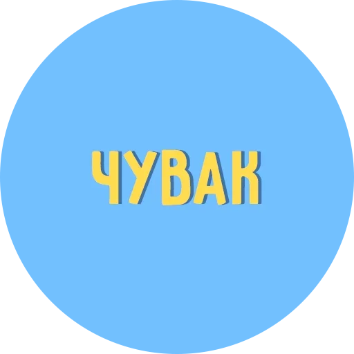 😶 Стикер «Всё Тлен» для Telegram