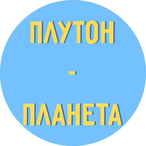 😞 Стикер «Всё Тлен» для Telegram