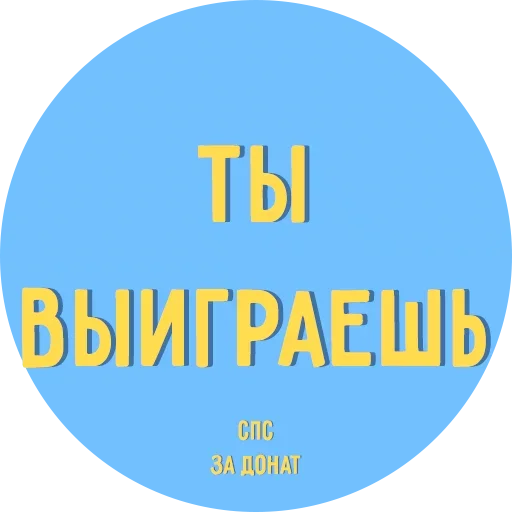 😡 Стикер «Всё Тлен» для Telegram