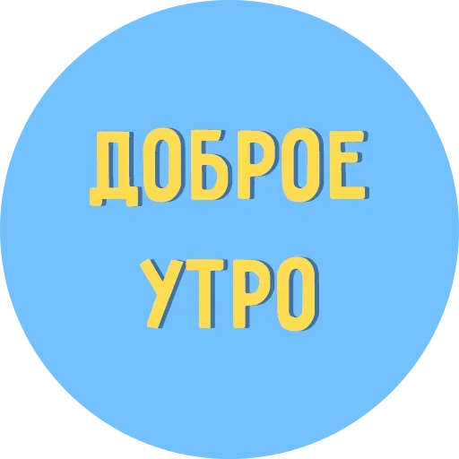 😞 Стикер «Всё Тлен» для Telegram