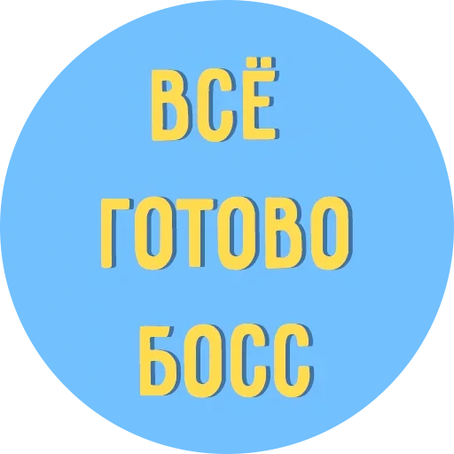 😶 Стикер «Всё Тлен» для Telegram