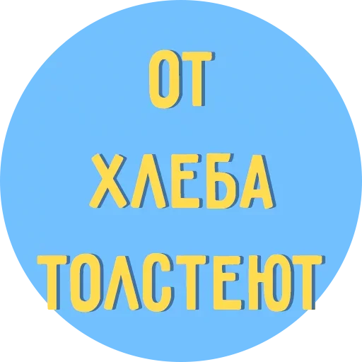 😞 Стикер «Всё Тлен» для Telegram