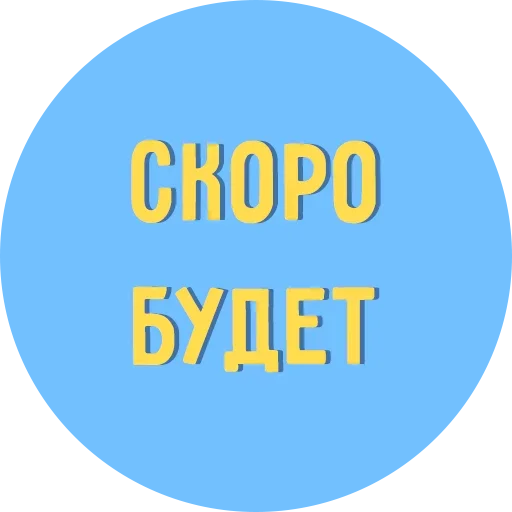 😣 Стикер «Всё Тлен» для Telegram