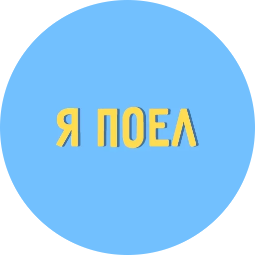 Стикерпак Всё Тлен для Telegram — скачать