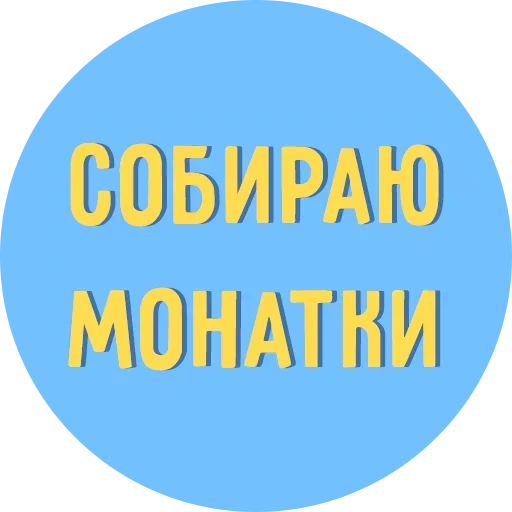 😣 Стикер «Всё Тлен» для Telegram