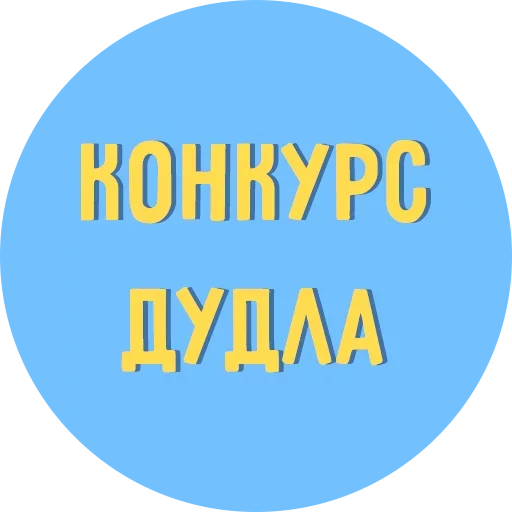 😣 Стикер «Всё Тлен» для Telegram