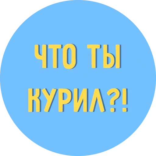 🤗 Стикер «Всё Тлен» для Telegram
