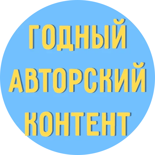 😗 Стикер «Всё Тлен» для Telegram