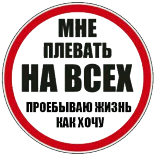 🧐 Стикер «Все врут кроме меня» для Telegram