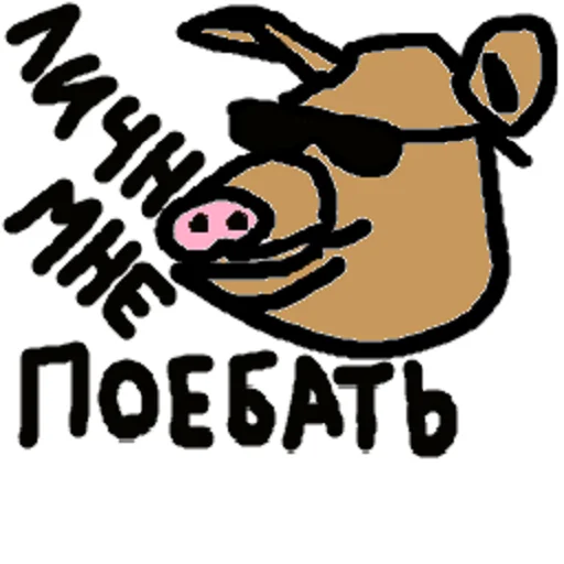 🐷 Стикер «DA» для Telegram