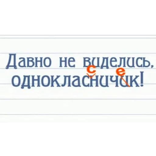✏ Стикер «ВсратыеОдноклассники» для Telegram