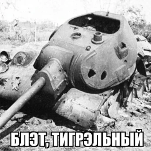 🤕 Стикер «Танки Tanks» для Telegram