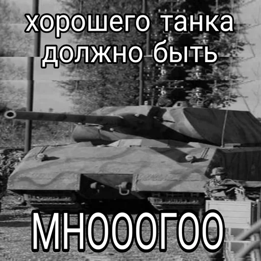 😅 Стикер «Танки Tanks» для Telegram