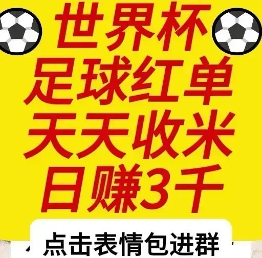 🌟 Стикер «加.入.足.球.群» для Telegram
