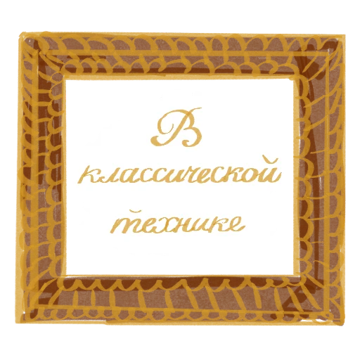 🖼 Стикер «В стиле графики» для Telegram