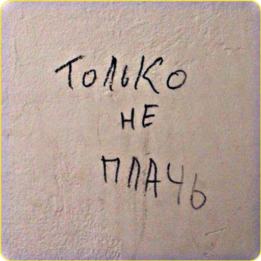 😢 Стикер «Надписи» для Telegram