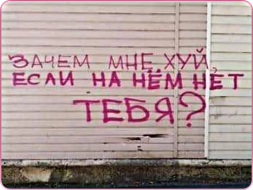 🤷‍♂ Стикер «Надписи» для Telegram