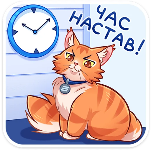 ⭐ Стикер «Пёс и кот – хорошие соседи.» для Telegram