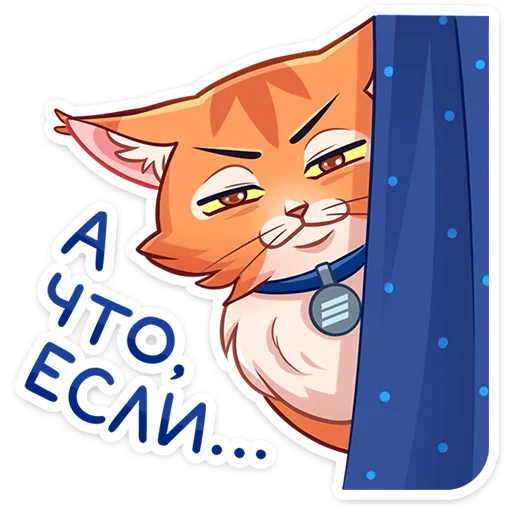 ⭐ Стикер «Пёс и кот – хорошие соседи.» для Telegram