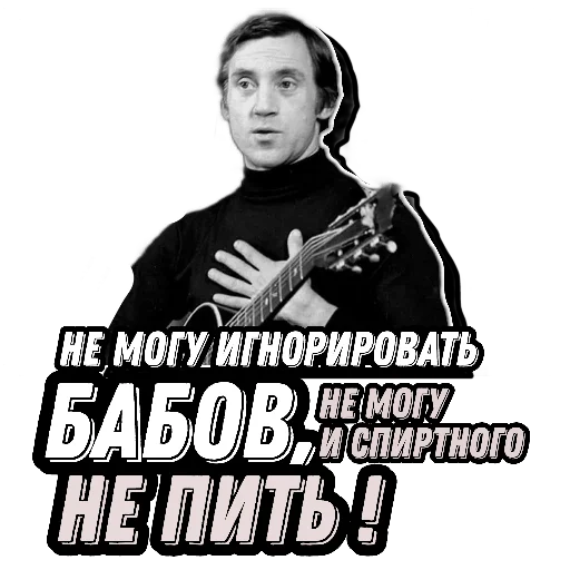 🍻 Стикер «Высоцкий Live» для Telegram