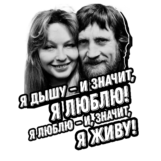❤️ Стикер «Высоцкий Live» для Telegram