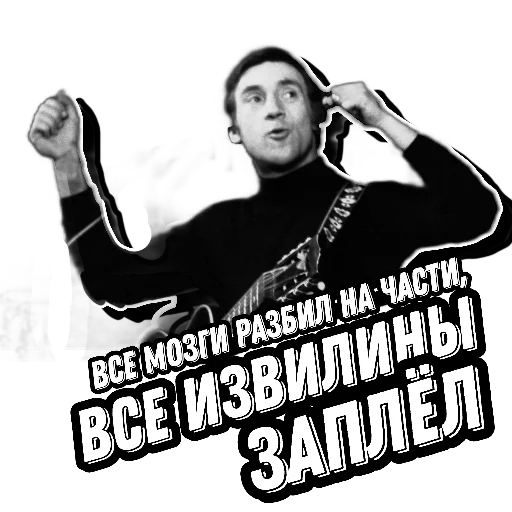 🤯 Стикер «Высоцкий Live» для Telegram