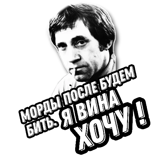 🍷 Стикер «Высоцкий Live» для Telegram