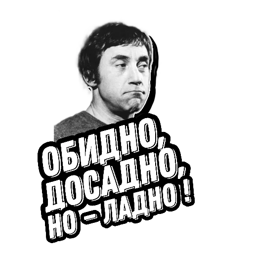 ☹️ Стикер «Высоцкий Live» для Telegram