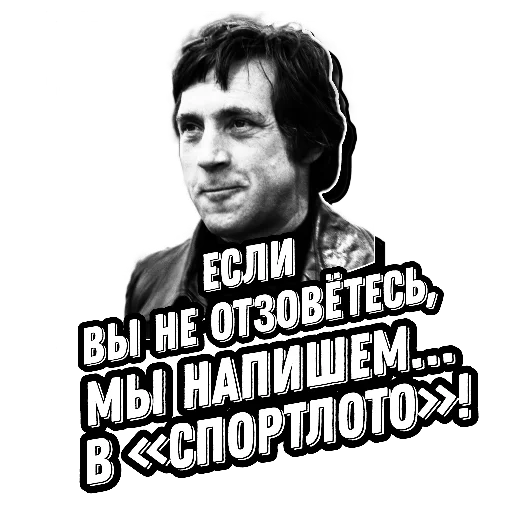 ✍ Стикер «Высоцкий Live» для Telegram